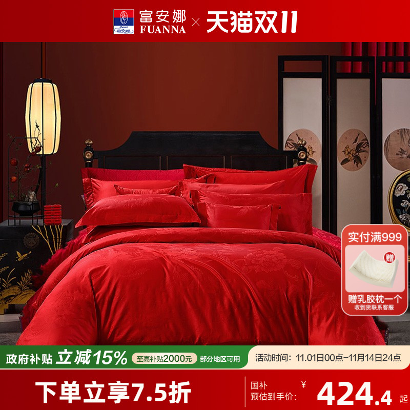 富安娜纯棉提花大红婚庆套件红色结婚床上用品新婚全棉床单四件套