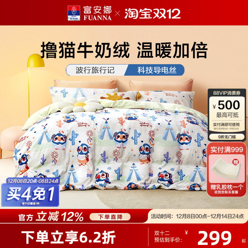 富安娜家纺牛奶绒四件套加厚保暖儿童床单被套三件套秋冬床上用品