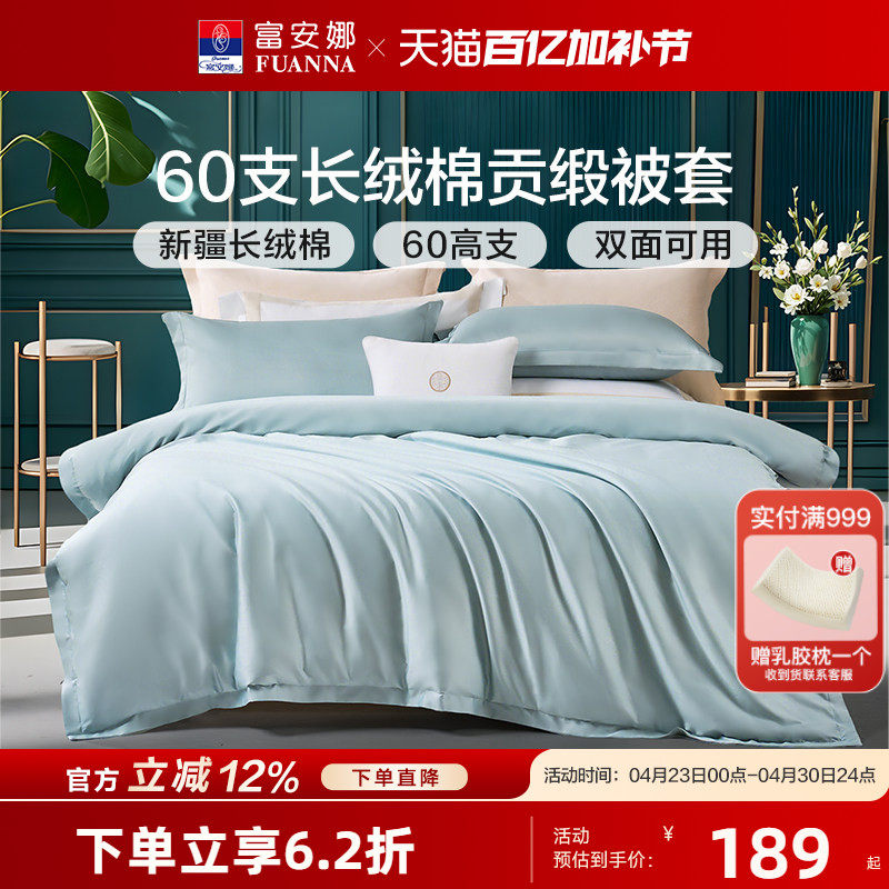 富安娜60支纯棉一件被套全棉长绒棉学生宿舍单件被套单人被罩床品
