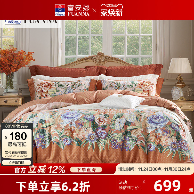 【专柜同款】富安娜60支长绒棉四件套纯棉裸睡床单被套床品洛神赋