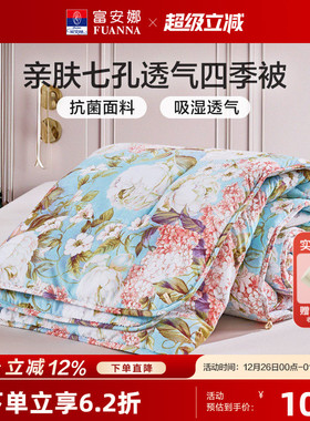 富安娜家纺被子春秋被单人双人学生宿舍四季通用棉被芯冬被加厚被