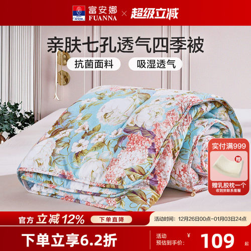 富安娜家纺被子春秋被单人双人学生宿舍四季通用棉被芯冬被加厚被