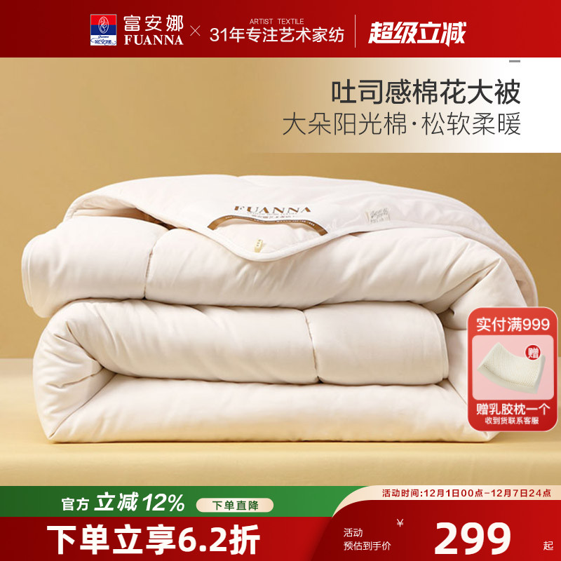 富安娜家纺棉被四季被子全棉絮棉花被子被芯加厚冬被保暖纯棉花被