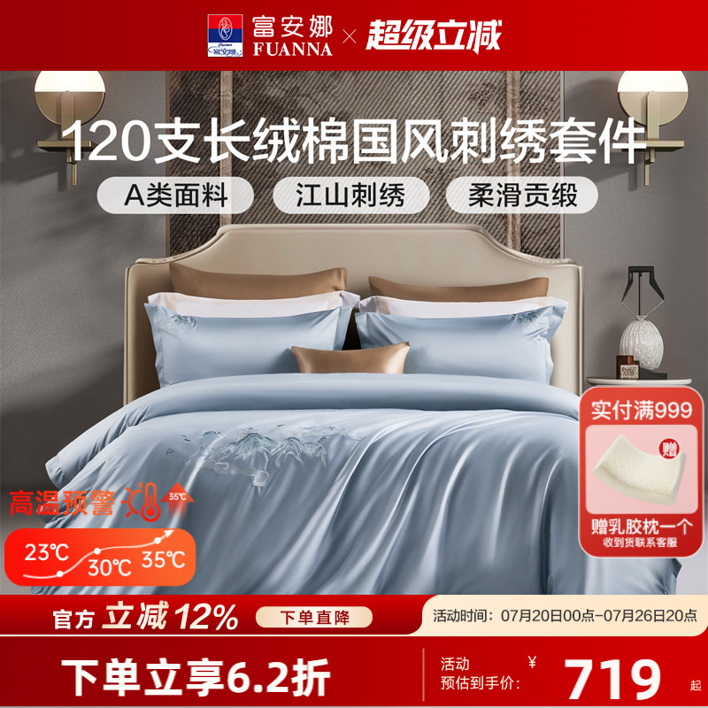 富安娜120S长绒棉A类四件套全棉纯棉酒店高档床品轻奢床单被套