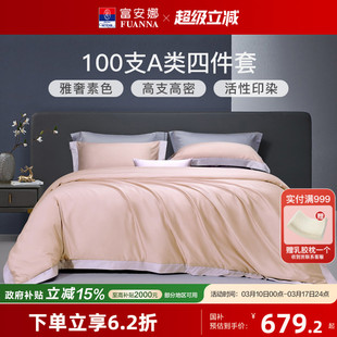 富安娜高端100支长绒棉四件套轻奢床品套件全棉贡缎床单被套床品