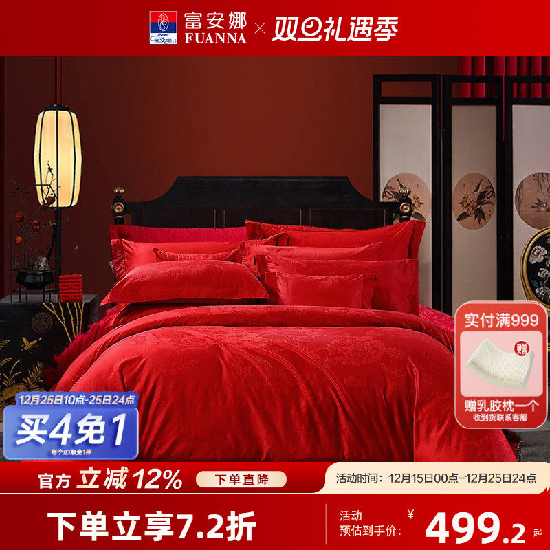 富安娜纯棉提花大红婚庆套件红色结婚床上用品新婚全棉床单四件套