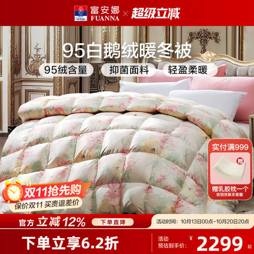 95%白鹅绒羽绒被羽绒被富安娜