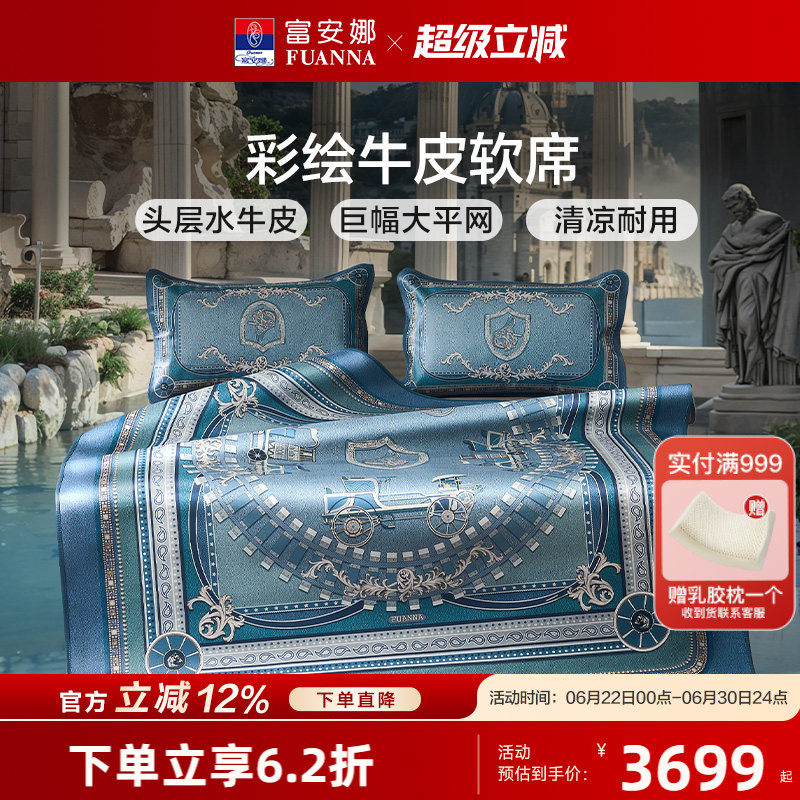 富安娜牛皮凉席头层水牛皮席夏天真皮席子加厚高端软席凉席床垫