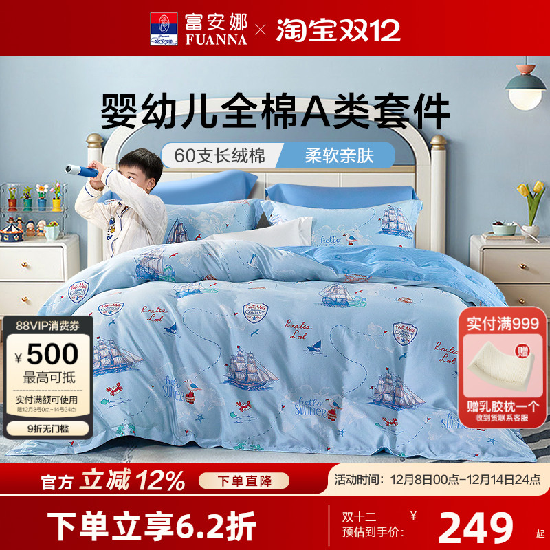 60支四件套长绒棉富安娜