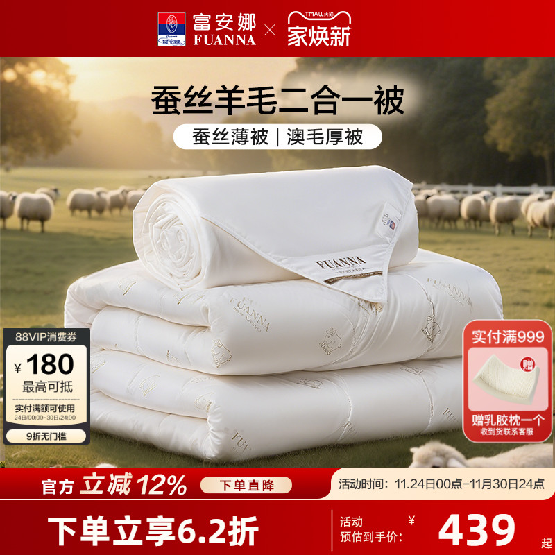 蚕丝被+羊毛被 二合一设计 四季可用