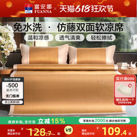 富安娜仿藤席涼席夏季涼感軟席學(xué)生宿舍單人夏天家用免水洗席子