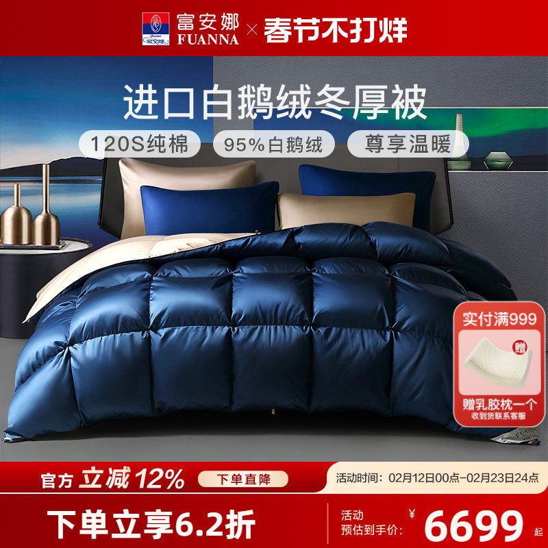 富安娜羽绒被乌克兰进口95白鹅绒被子冬季保暖纯棉被芯加厚冬厚被