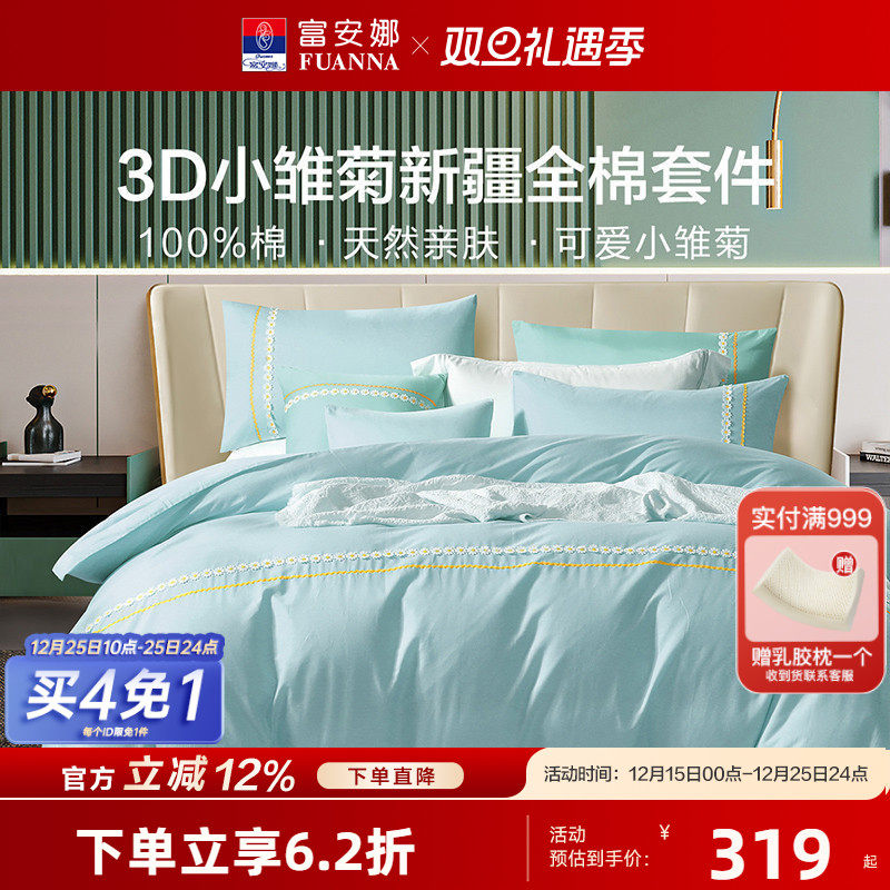 富安娜家纺四件套酒店床品套件简约纯棉全棉被套宿舍民宿床上用品