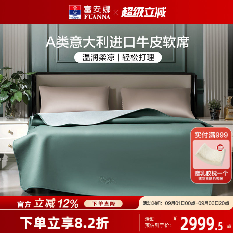 富安娜意大利进口牛皮席头层水牛皮席子真皮空调软凉席夏季家用