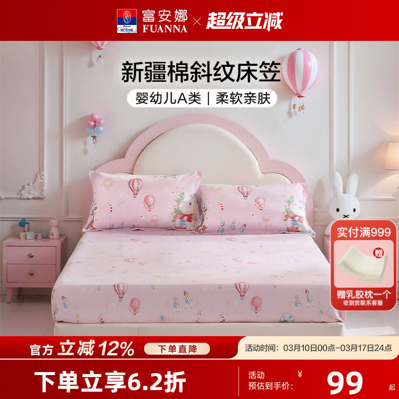 富安娜儿童单件床笠100纯棉床罩单双人宿舍床垫保护罩床上用品