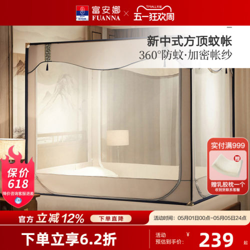富安娜方顶蚊帐加厚加密