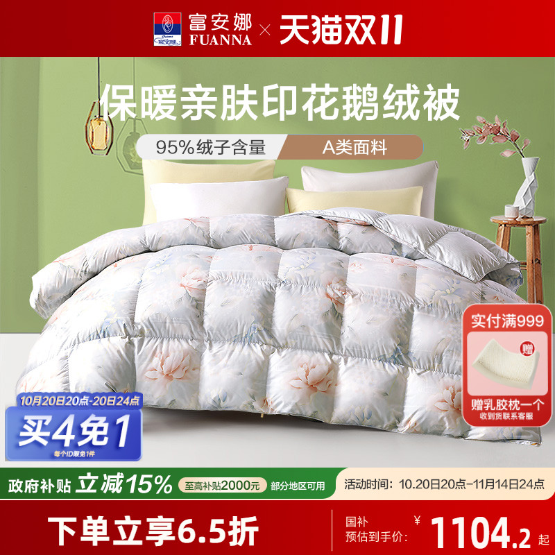 95白鹅绒冬厚被羽绒被富安娜