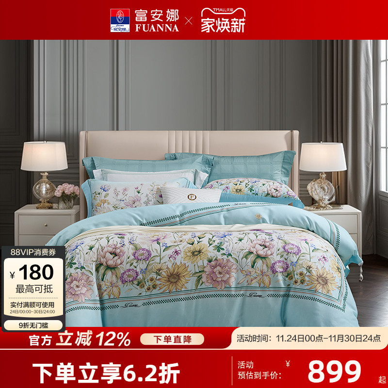 【专柜同款】富安娜莱赛尔天丝四件套轻奢夏季冰丝床单被套繁花梦