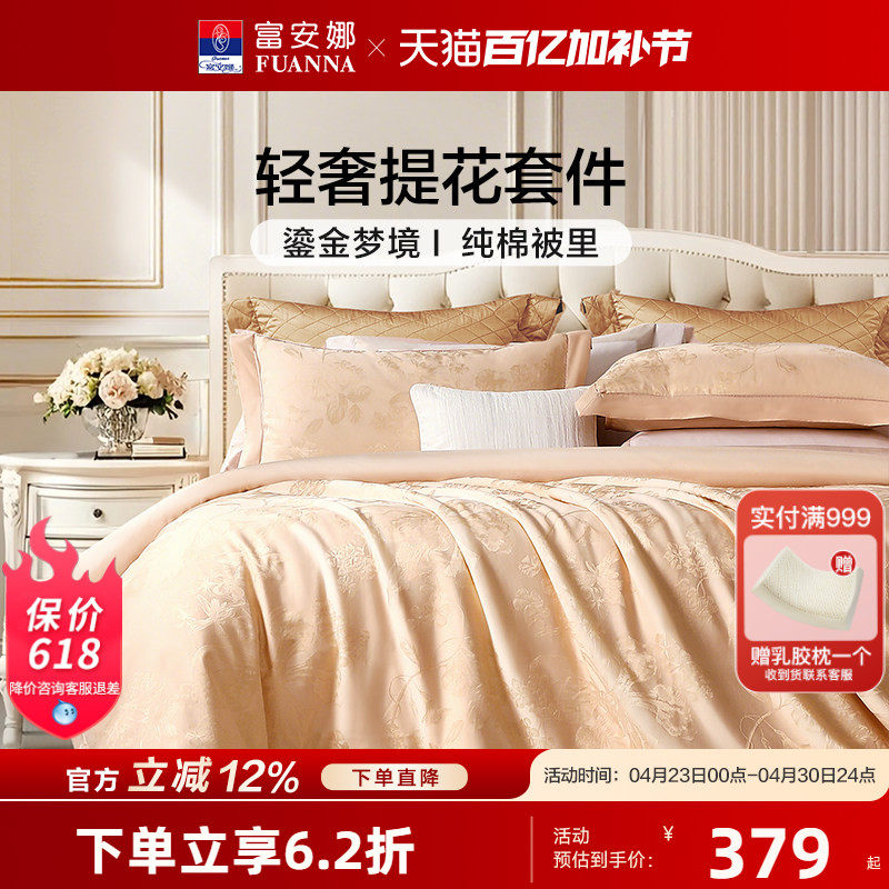 富安娜家纺四件套纯棉被套提花套件欧式奢华高档床上用品全棉床单