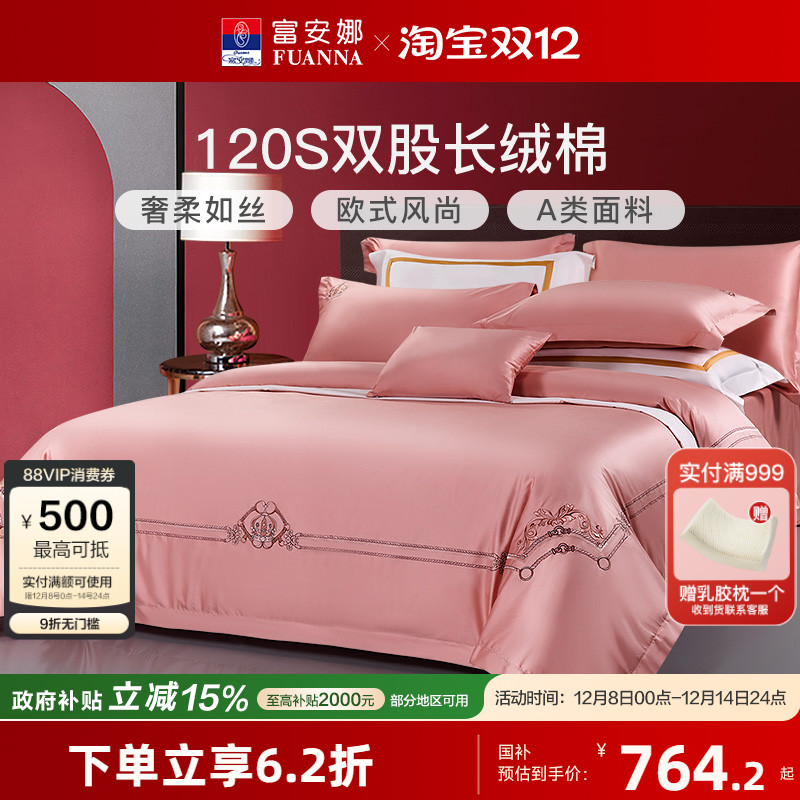 120支双股长绒棉 全棉纯棉抗菌 贡缎四件套