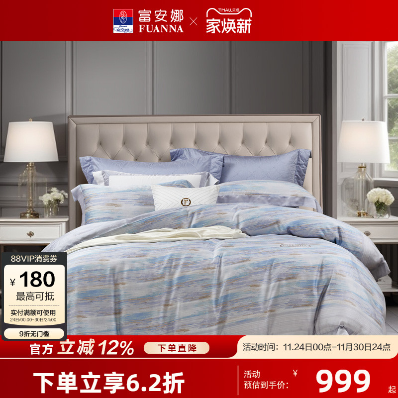 【专柜同款】富安娜60支天丝四件套冰丝床单被套凉感裸睡仲夏之梦