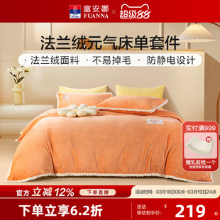 富安娜家纺四件套牛奶绒床上加厚双面珊瑚绒法兰绒秋冬季床单被套