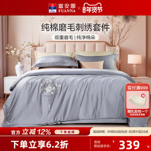 富安娜纯棉磨毛素绣四件套床单款秋冬季加厚床笠款全棉被套床品