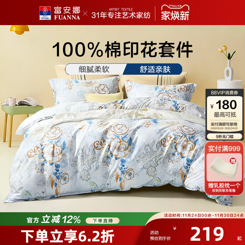 富安娜全棉四件套田园风