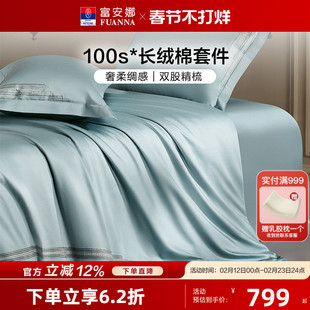 富安娜100支长绒棉四件套双股轻奢贡缎高端全棉纯棉床单被套床品