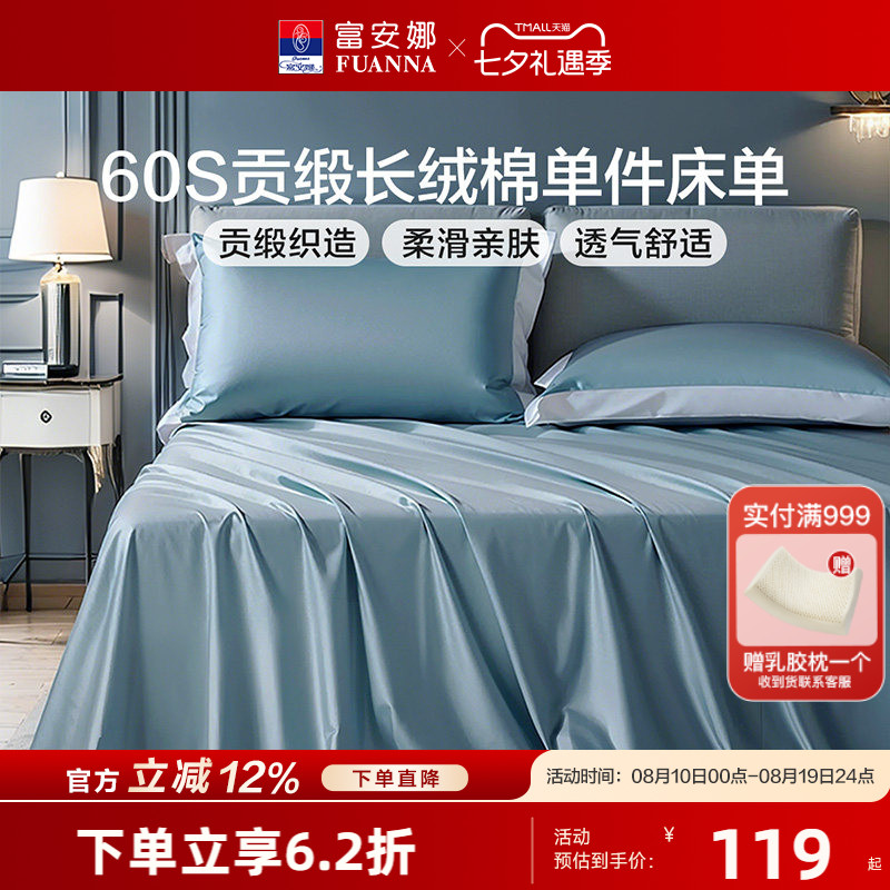 富安娜全棉床单单件裸睡100%纯棉被单简约纯色轻奢高端家用床品