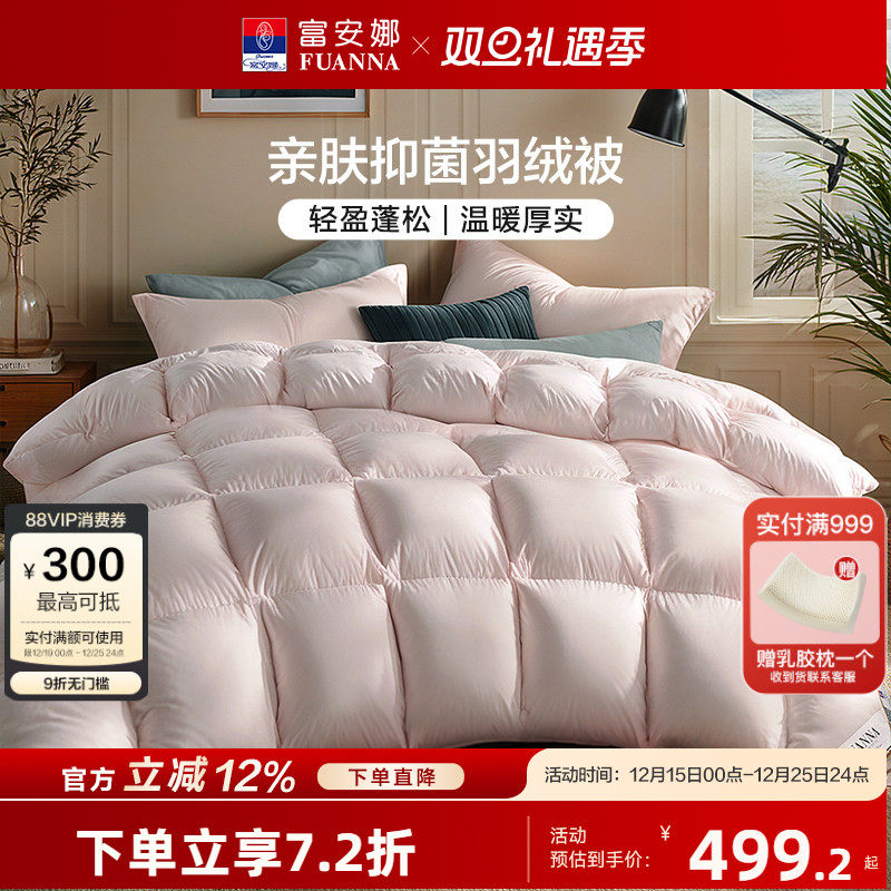 富安娜秋冬羽绒被四季被春秋被褥学生宿舍鸭绒被子冬厚被芯床品