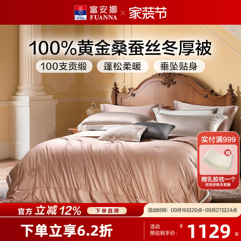 富安娜蚕丝被100%桑蚕丝黄金丝春秋被双人子母被芯冬被轻奢被子图片