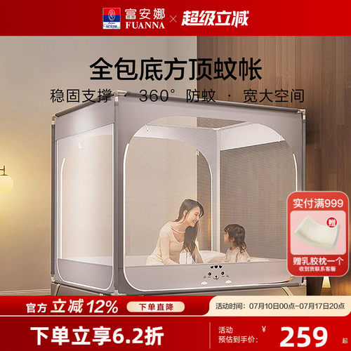 富安娜三开门蚊帐全包底防摔方顶蚊帐夏季学生宿舍家用大空间蚊帐