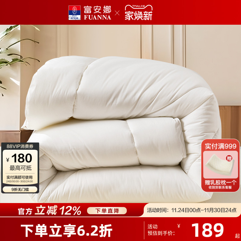富安娜全棉冬被冬季纯棉被子抗菌被芯学生宿舍加厚保暖四季被芯