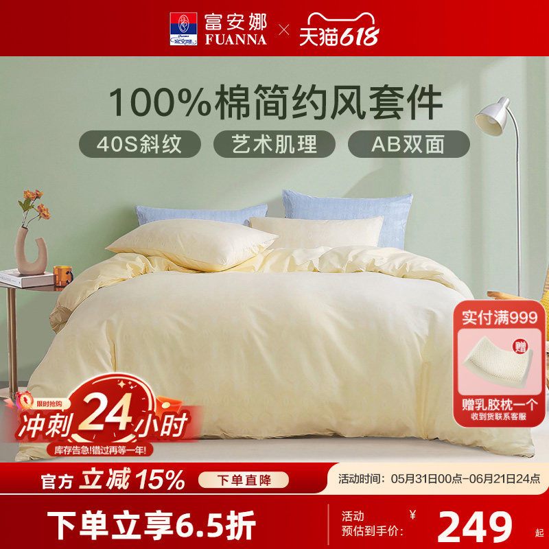 富安娜家纺全棉100纯棉床上四件套床单被套三件套中性简约风床品