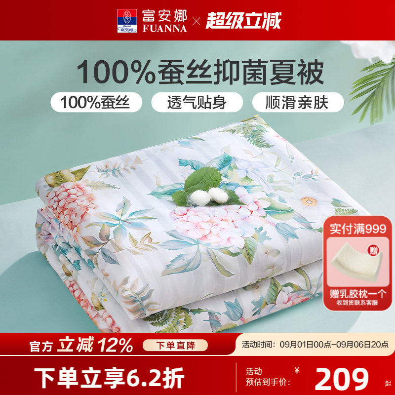 富安娜纯棉夏凉被单双人可机洗