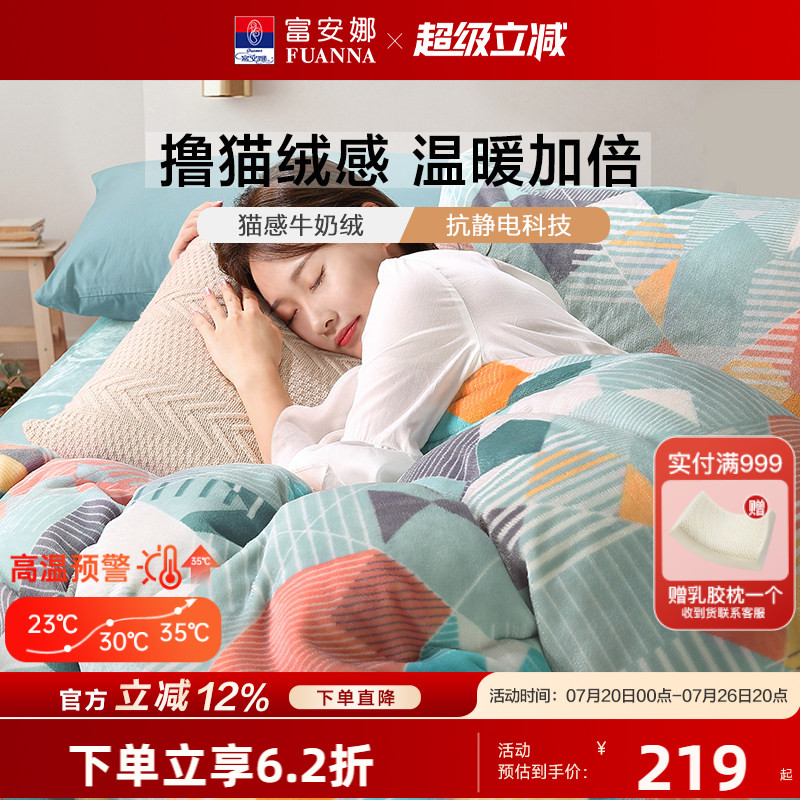 富安娜加厚牛奶绒四件套冬季简约北欧风套件 被套法兰绒床单床品