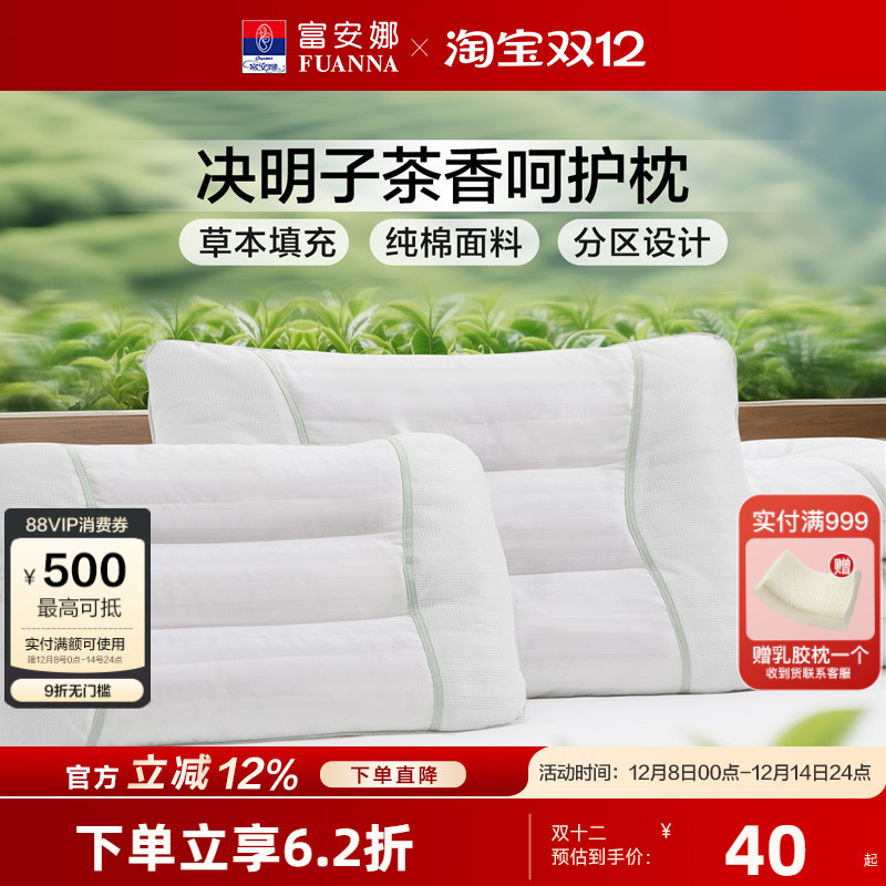 富安娜决明子枕芯纯棉抗菌单枕头护颈椎宿舍颈椎枕头芯家用一对装