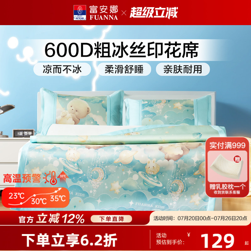 富安娜600D粗冰丝席凉席夏季凉感席子学生宿舍夏天家用可折叠席子