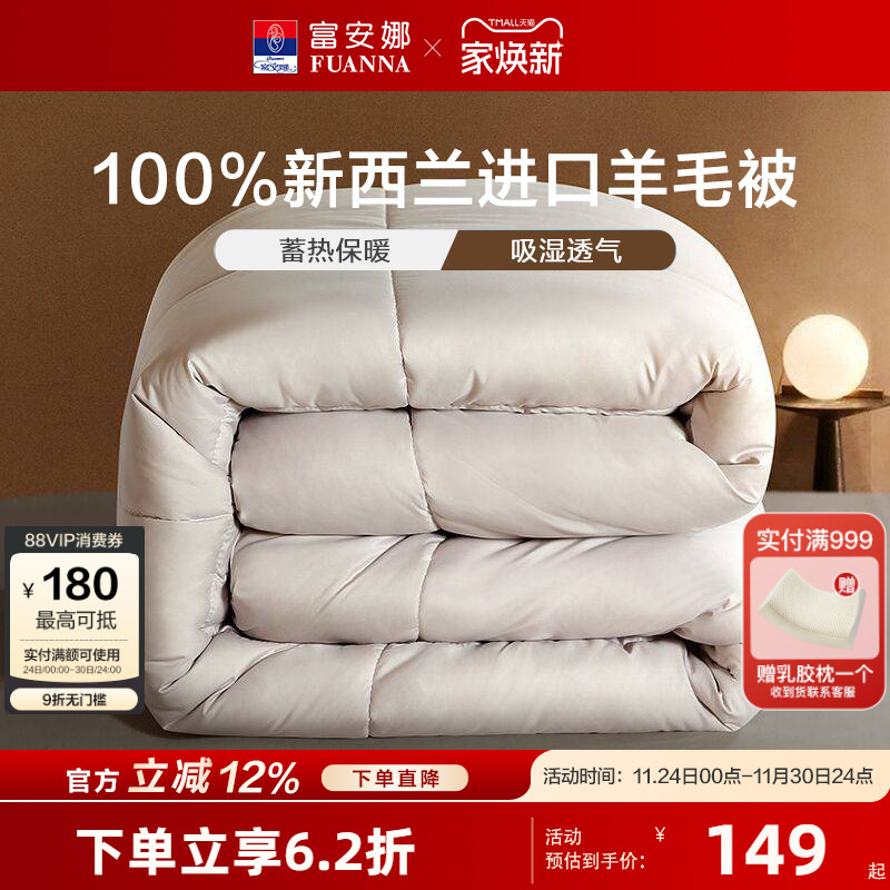 家纺100%羊毛被芯富安娜