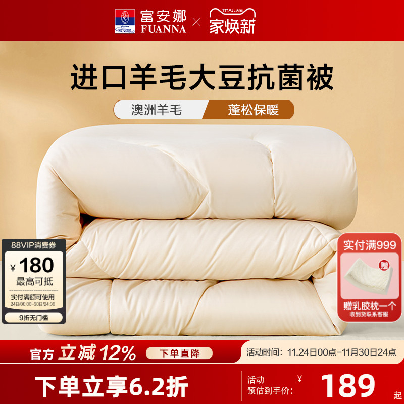 澳洲羊毛+大豆纤维填充 保暖柔软