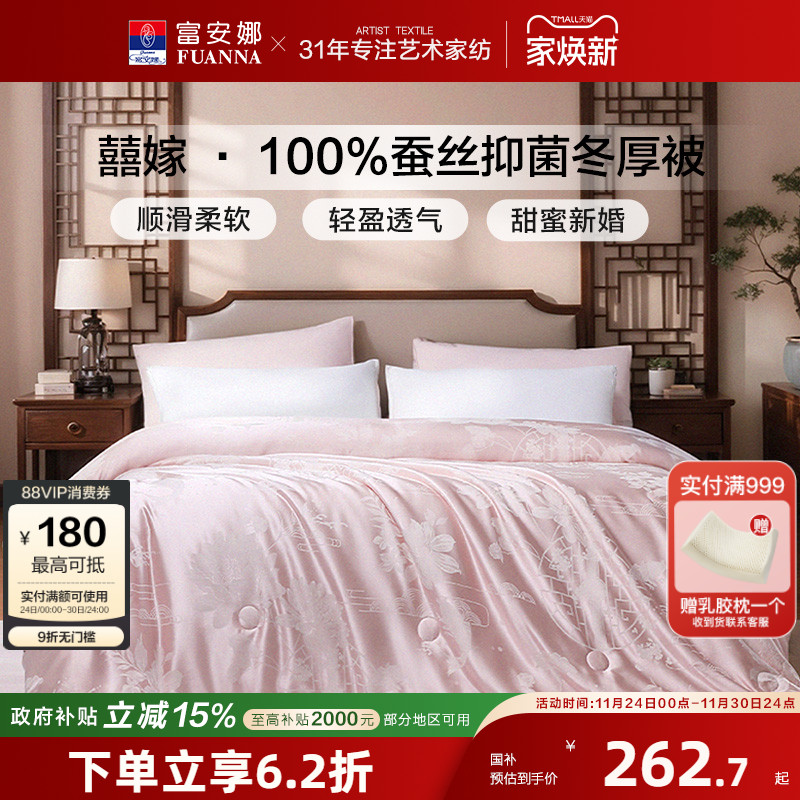 富安娜蚕丝被春秋被婚庆被芯子母被四季被结婚双人陪嫁被子喜被