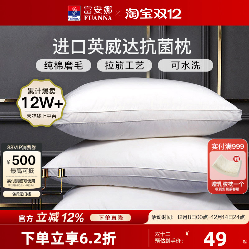 富安娜五星抗菌睡觉专用全棉枕头