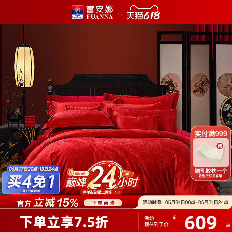 富安娜纯棉提花大红婚庆套件红色结婚床上用品新婚全棉床单四件套
