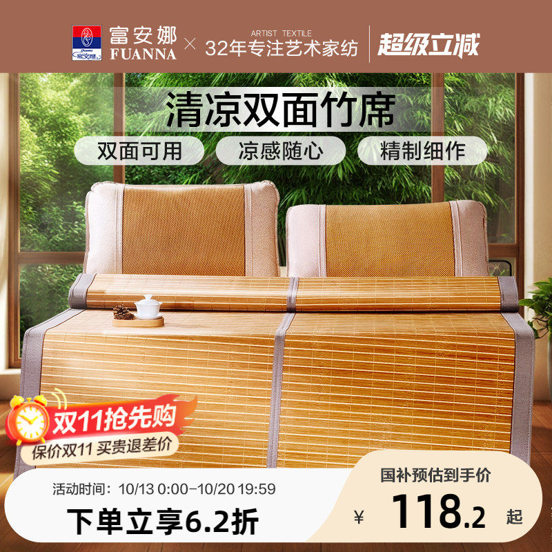 富安娜竹席凉席可折叠夏季冰丝席子双面可用学生宿舍夏天青竹凉席