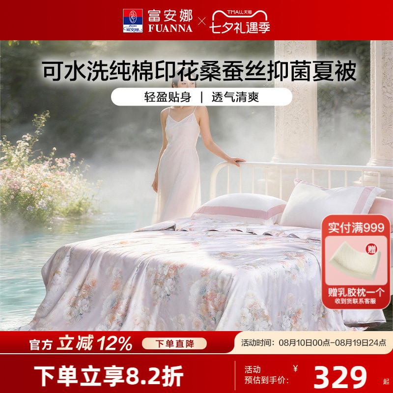 富安娜桑蚕丝空调被夏季薄款被芯可机洗夏凉被子纯棉全棉蚕丝夏被