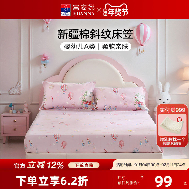 富安娜儿童单件床笠100纯棉床罩单双人宿舍床垫保护罩床上用品,床上用品,床笠,淘宝优惠券,粉丝福利购,淘宝优惠卷