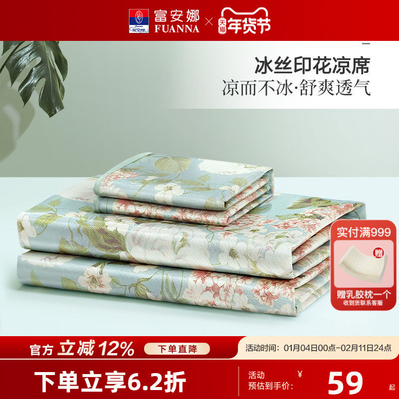 富安娜冰丝凉席三件套夏季空调席二件套学生宿舍冰丝席软席子床品