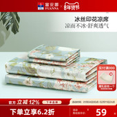 富安娜冰丝凉席三件套夏季 空调席二件套学生宿舍冰丝席软席子床品