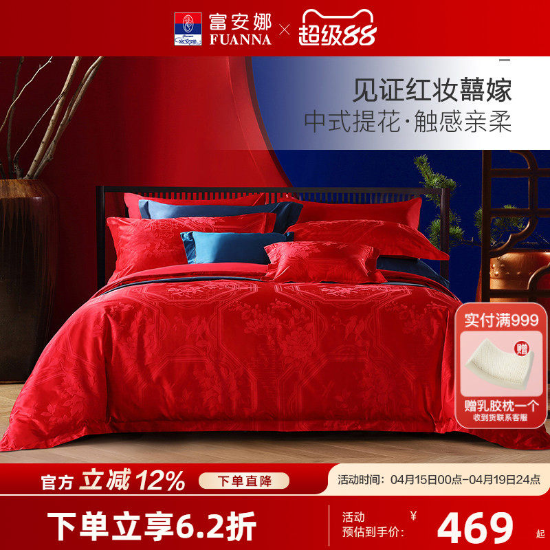 富安娜纯棉提花婚庆六件套大红色结婚床上用品涤棉新婚床单四件套